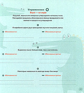 Как развить у ребенка критическое мышление. 6-9 лет