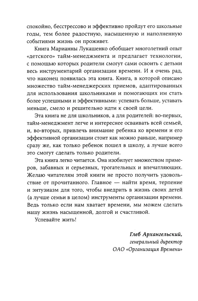 Тайм-менеджмент для детей: Как успевать учиться и отдыхать