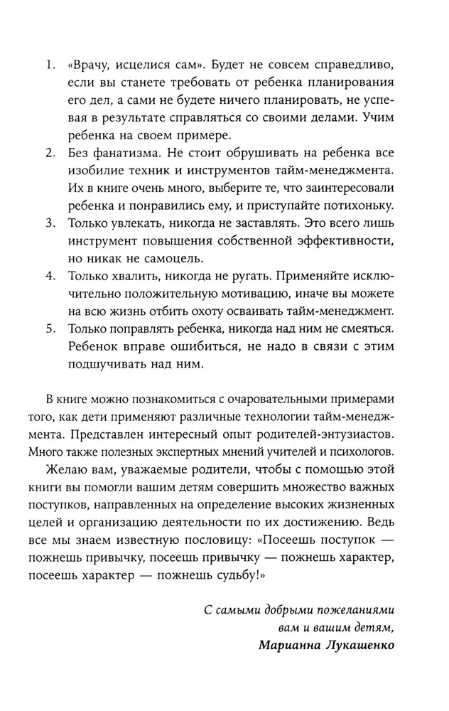 Тайм-менеджмент для детей: Как успевать учиться и отдыхать