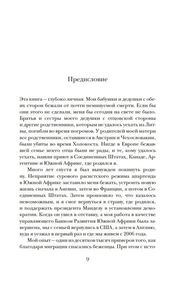 Миграция. Мигранты. История человечества от Великого переселения народов до цифровых кочевников