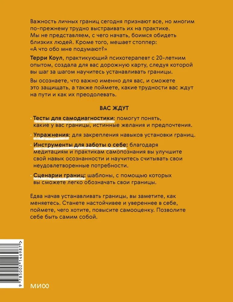 Я умею ставить границы. Ментальная защита и отстаивание своих потребностей. Воркбук