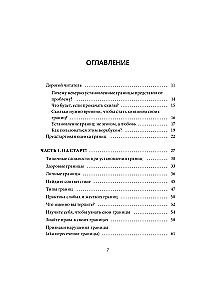 Я умею ставить границы. Ментальная защита и отстаивание своих потребностей. Воркбук