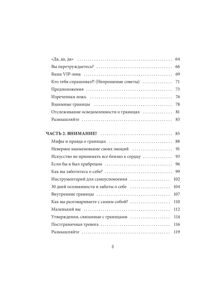 Я умею ставить границы. Ментальная защита и отстаивание своих потребностей. Воркбук