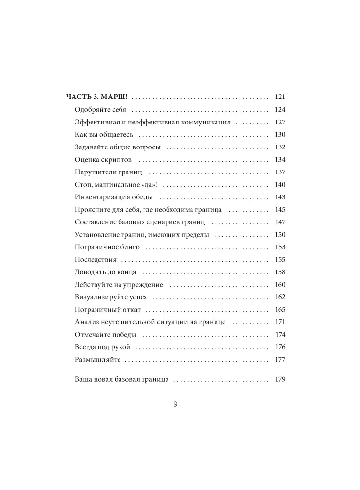 Я умею ставить границы. Ментальная защита и отстаивание своих потребностей. Воркбук