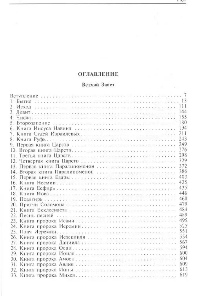 Путеводитель по Библии