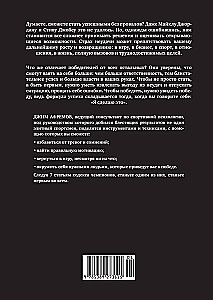 Кодекс чемпионов. Искусство быть первым