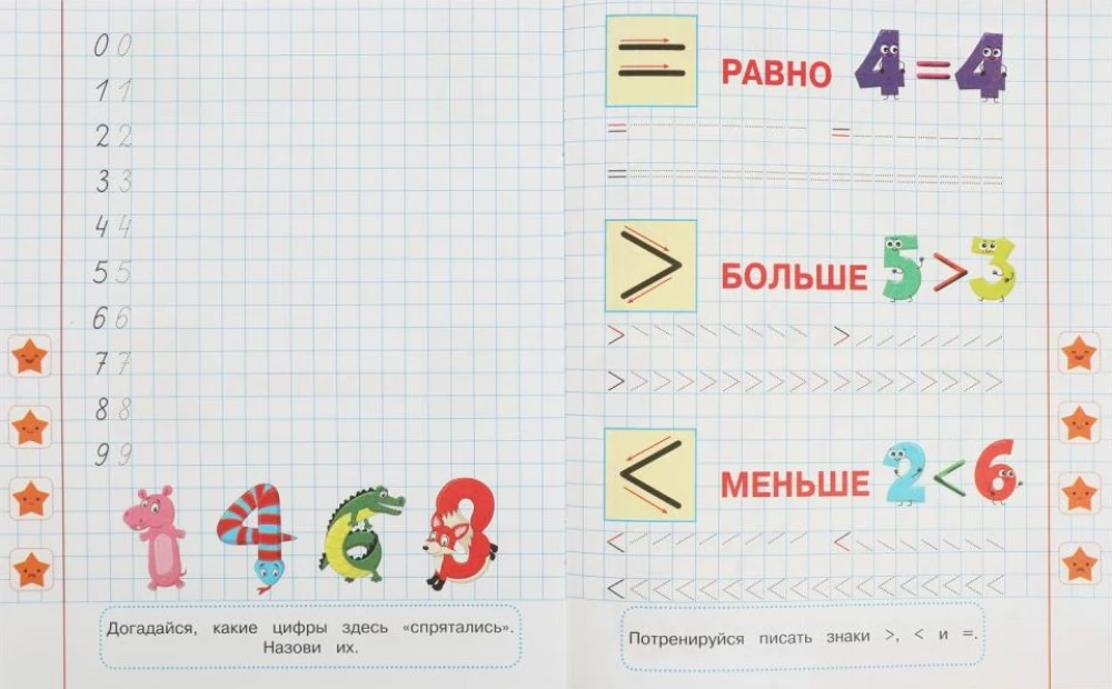 Элементы цифр и цифры. 5-6 лет. Прописи для дошкольников с заданиями