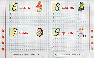 Элементы цифр и цифры. 5-6 лет. Прописи для дошкольников с заданиями