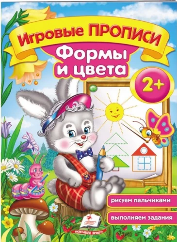 Формы и цвета