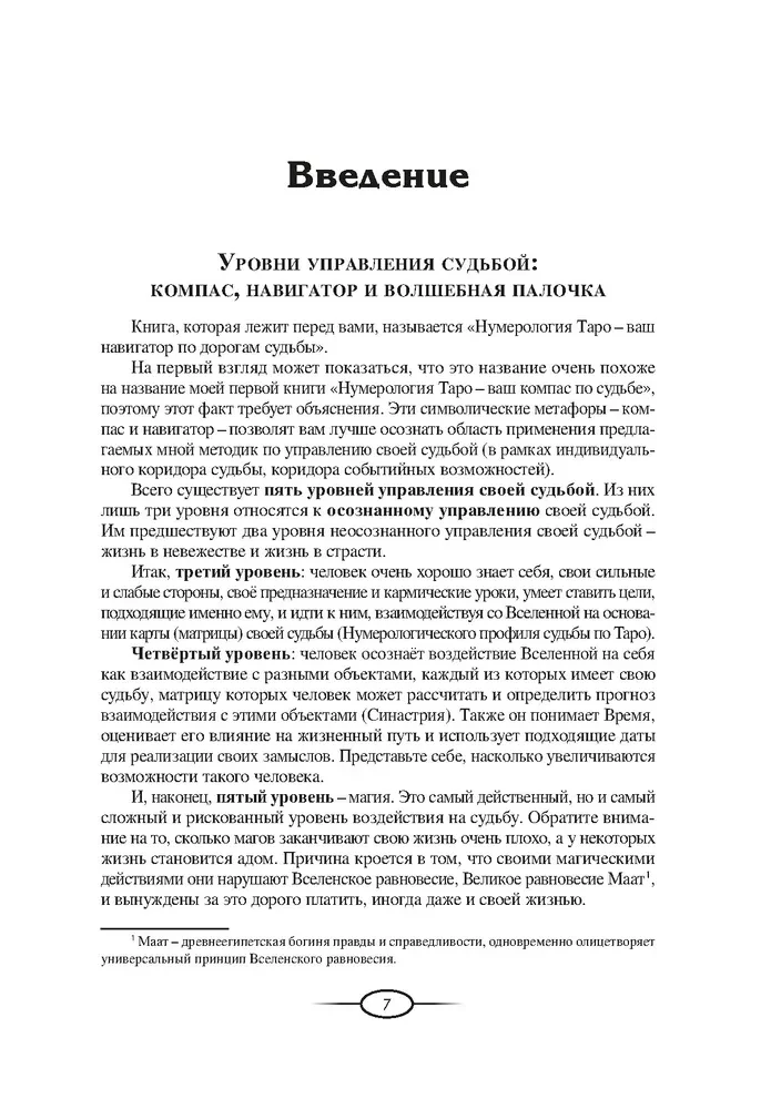 Нумерология Таро – ваш навигатор по дорогам жизни