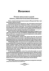 Нумерология Таро – ваш навигатор по дорогам жизни