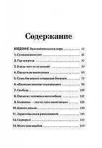 Психология денег. Вечные уроки богатства, жадности и счастья