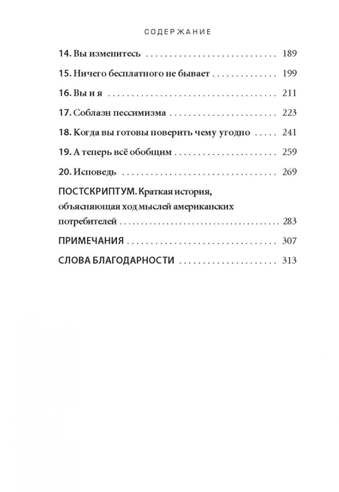 Психология денег. Вечные уроки богатства, жадности и счастья