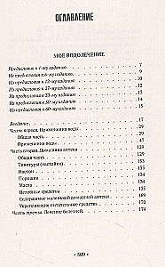 Лечение водой. Чудо водотерапии. Как надо жить