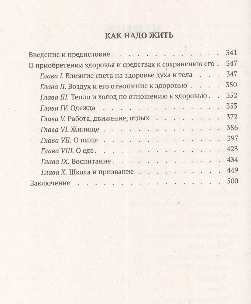 Лечение водой. Чудо водотерапии. Как надо жить