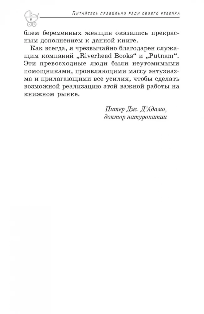 Питайтесь правильно ради своего ребёнка