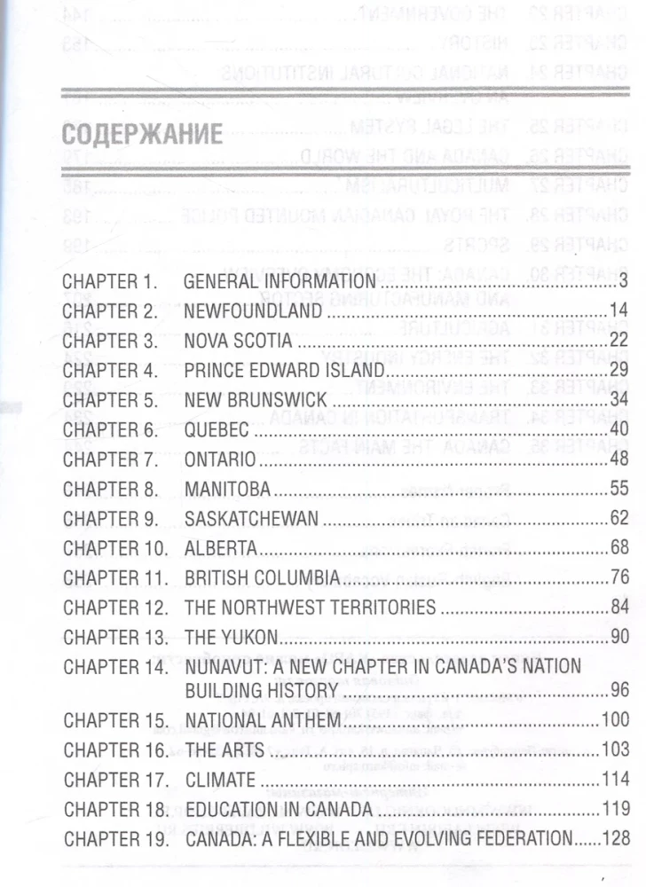 Канада. Пособие по страноведению на английском языке
