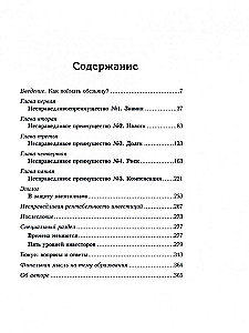 Несправедливое преимущество. Сила финансового образования