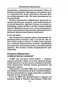 Несправедливое преимущество. Сила финансового образования