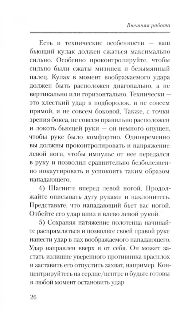 Исихазм и Система Романова. Единство духовного и физического развития