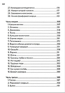 Педагогическая поэма