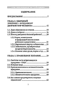 Искусство долголетия по тибетской медицине. Книга 1