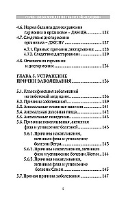 Искусство долголетия по тибетской медицине. Книга 1