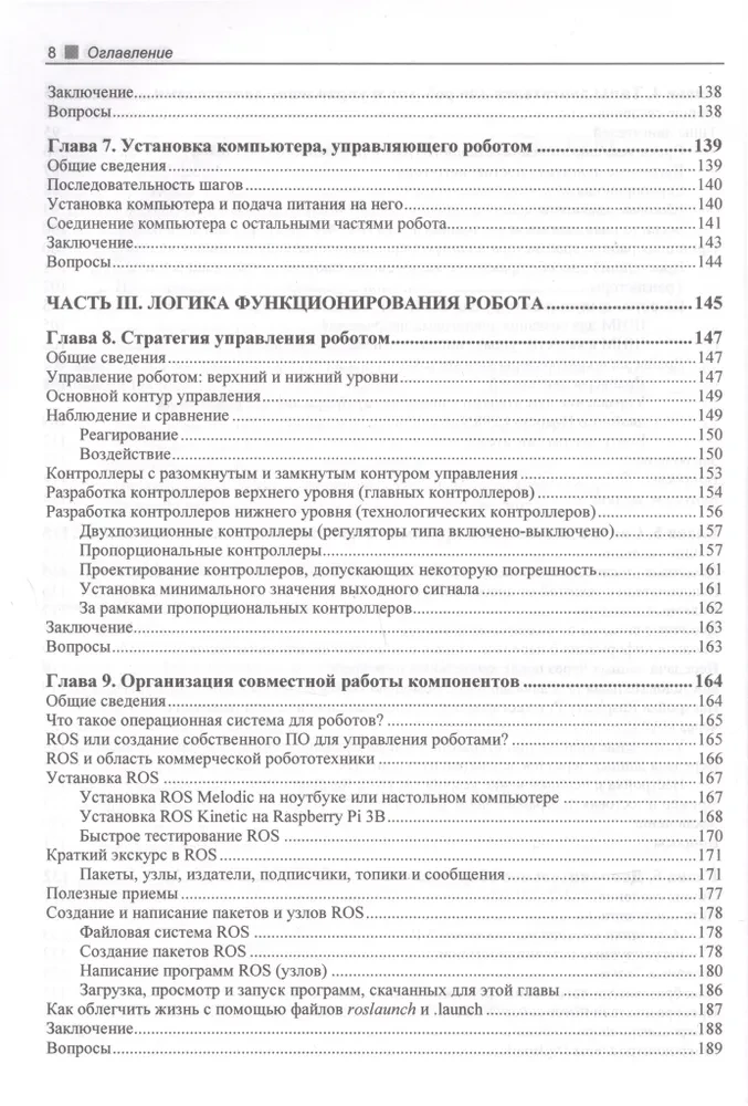 Практическая робототехника. C++ и Raspberry Pi