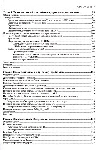 Практическая робототехника. C++ и Raspberry Pi