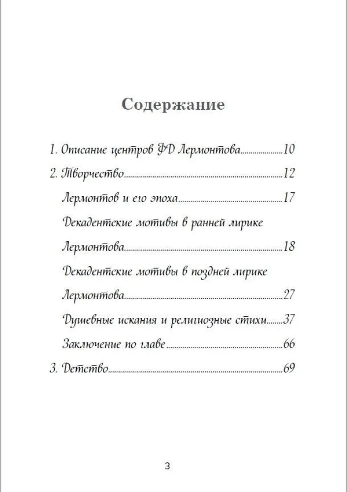 Михаил Юрьевич Лермонтов: личность и творчество поэта глазами звёзд