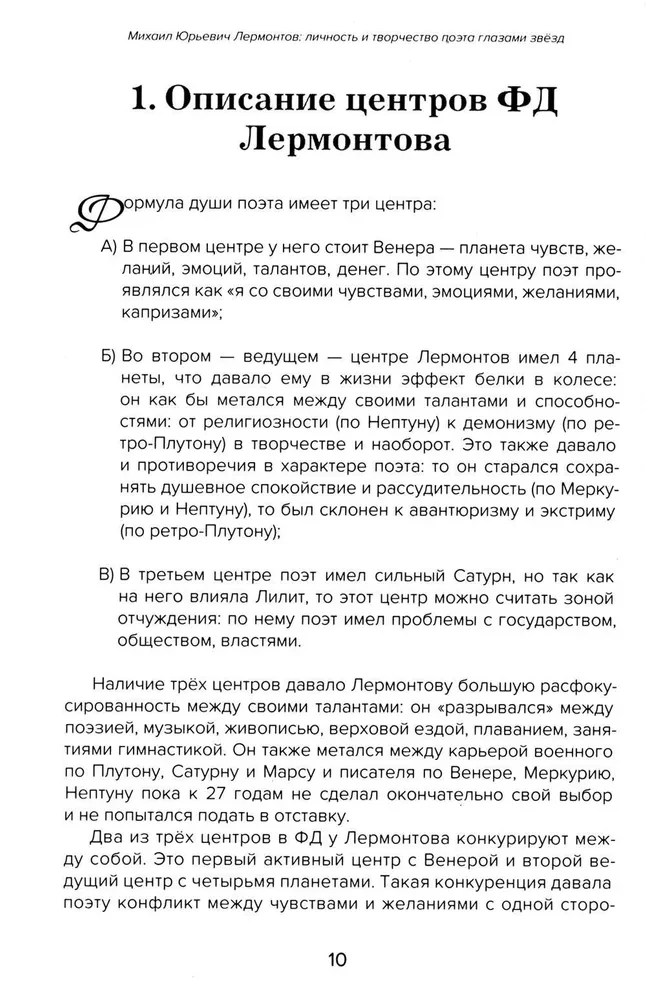 Михаил Юрьевич Лермонтов: личность и творчество поэта глазами звёзд