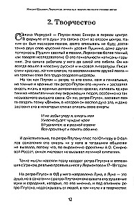 Михаил Юрьевич Лермонтов: личность и творчество поэта глазами звёзд