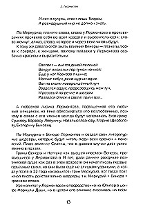 Михаил Юрьевич Лермонтов: личность и творчество поэта глазами звёзд