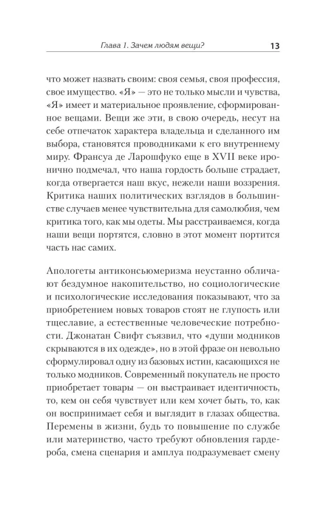 Что спрятано в шкафу? Как с помощью одежды почувствовать себя по-королевски