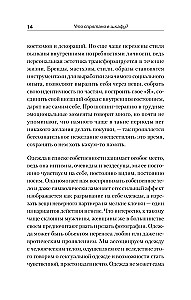 Что спрятано в шкафу? Как с помощью одежды почувствовать себя по-королевски