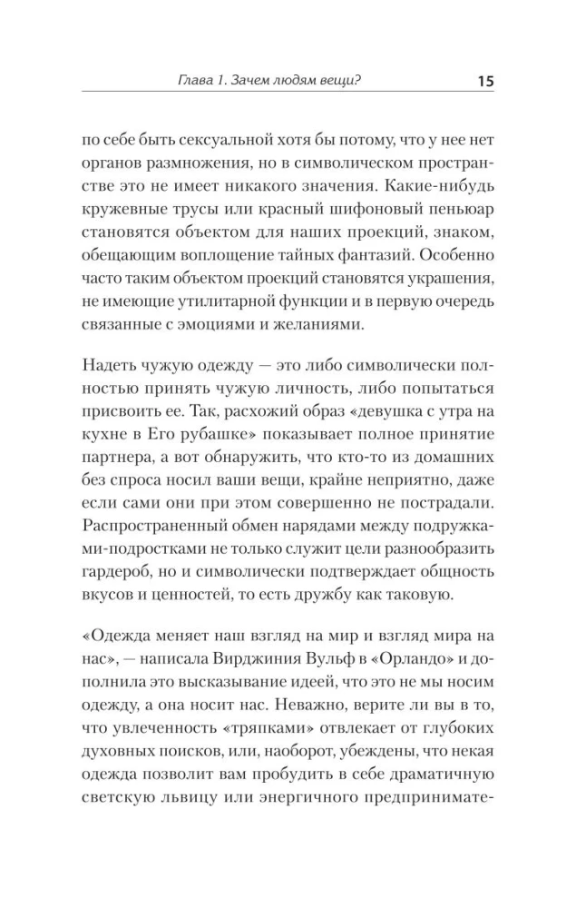 Что спрятано в шкафу? Как с помощью одежды почувствовать себя по-королевски