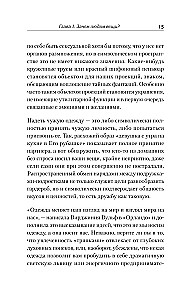 Что спрятано в шкафу? Как с помощью одежды почувствовать себя по-королевски