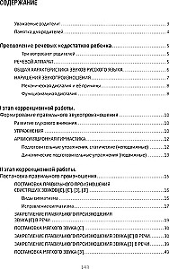 Сам себе логопед. Пособие для родителей и рабочая тетрадь для детей