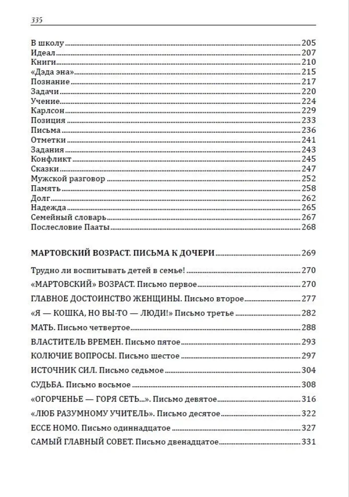 ОГП. Книга 8. Искусство семейного воспитания. Педагогическое эссе