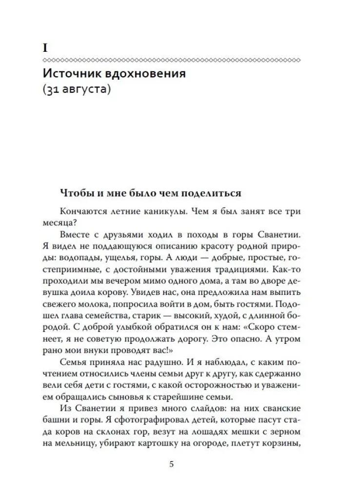 ОГП. Книга 6. Часть 3. Педагогическая симфония. Единство цели