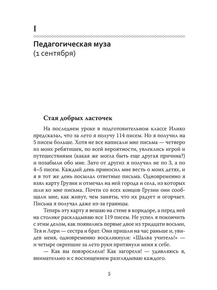 ОГП. Книга 6. Часть 2. Педагогическая симфония. Как живете, Дети?