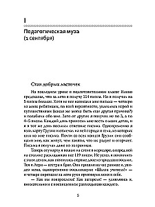 ОГП. Книга 6. Часть 2. Педагогическая симфония. Как живете, Дети?