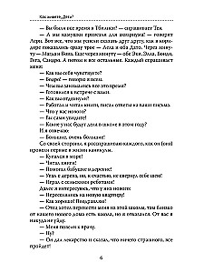 ОГП. Книга 6. Часть 2. Педагогическая симфония. Как живете, Дети?