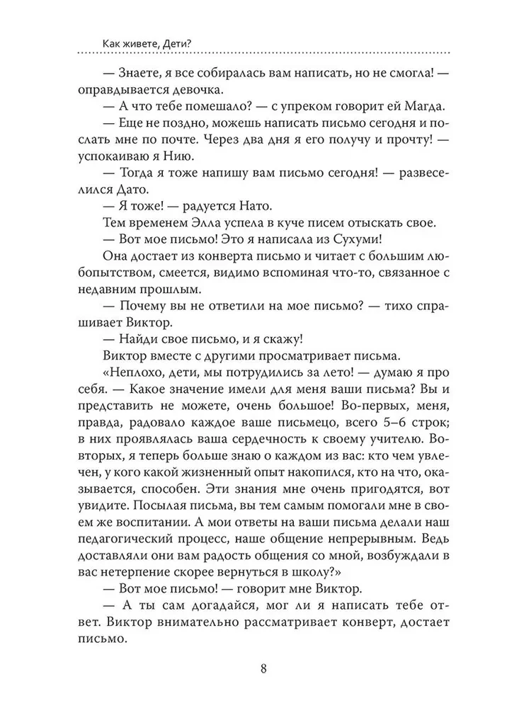 ОГП. Книга 6. Часть 2. Педагогическая симфония. Как живете, Дети?