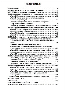 Как создать счастливое пространство? Книга 1. Цвет и свет