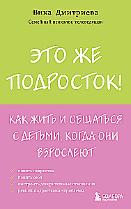 To jest nastolatek! Jak żyć i komunikować się z dziećmi, gdy dorastają