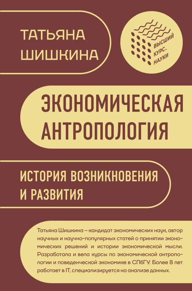 Экономическая антропология. История возникновения и развития