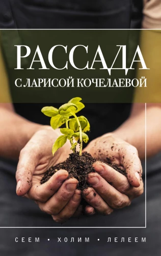 Sadzonki z Larisą Koczełajewą. Siejemy, pielęgnujemy i otaczamy troską