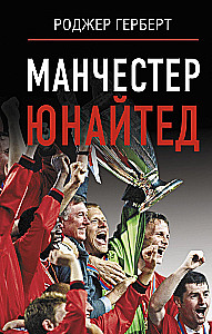 Манчестер Юнайтед