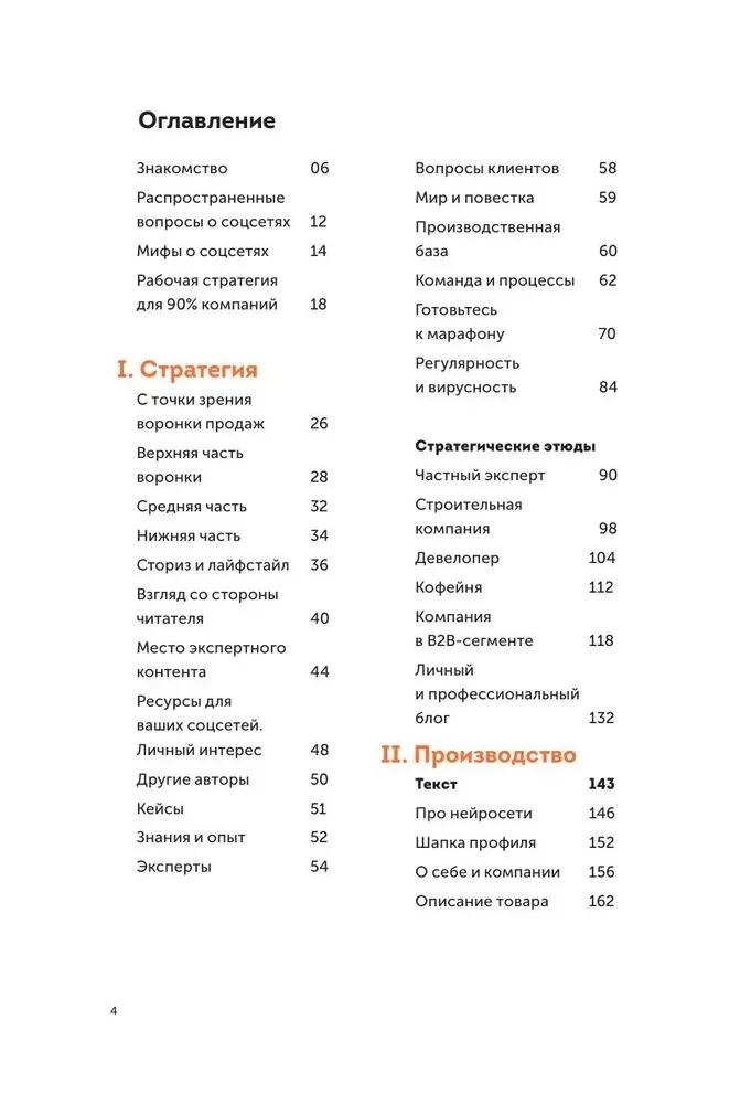 Большая книга о соцсетях для предпринимателей, экспертов и блогеров